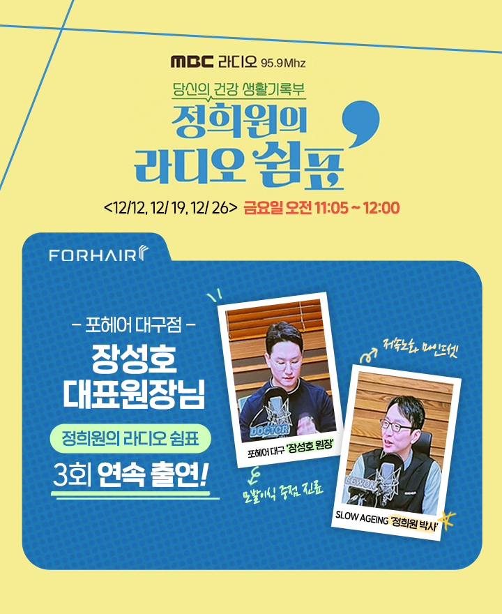 정희원의라디오